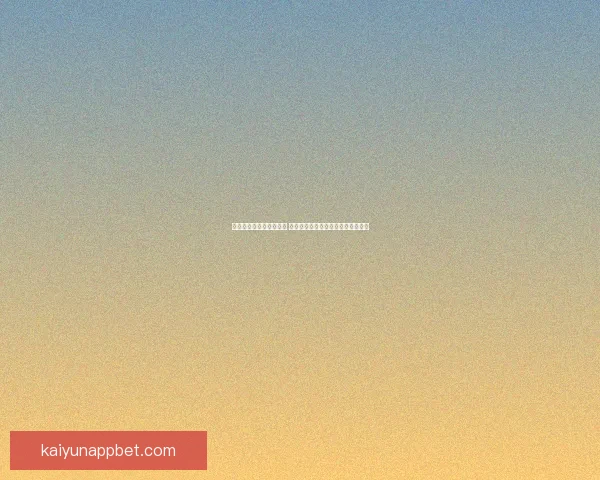 世界杯足球竞猜平台解析 热门赛事预测与投注策略全方位指南