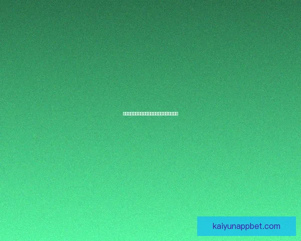 世界杯竞猜策略全面解析及热门对阵赛果预测指南