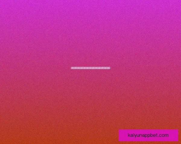 开云体育注册指南：详细步骤和注意事项助你轻松完成注册