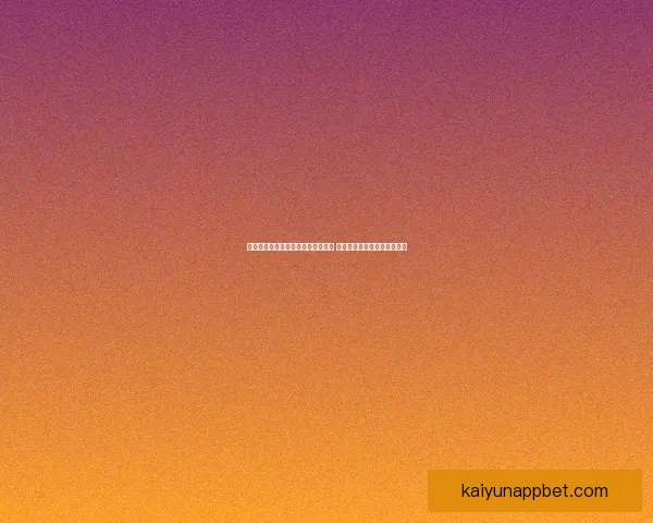 全面解析体育竞猜入口的优势与挑战 引领未来竞猜市场发展新趋势