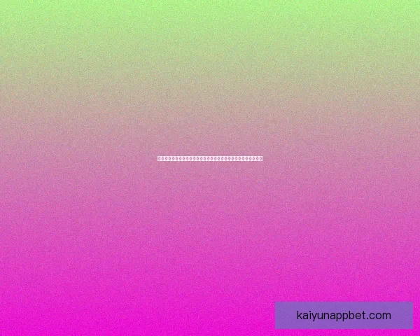 世界杯竞猜网站推荐指南安全稳定平台选择与新手投注策略解析大全