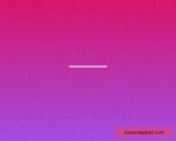 开云体育注册指南：详细步骤和注意事项助你轻松完成注册