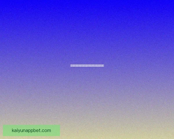 权威体育竞猜平台官网推荐最新赛事分析与投注指南