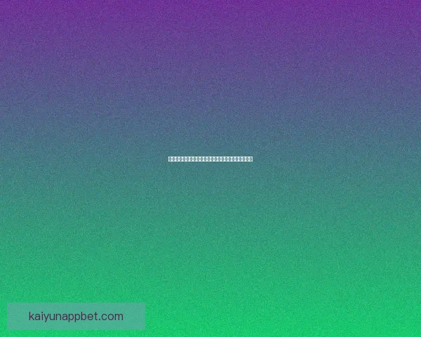 开云体育下载全攻略平台优势功能解析与安全使用指南