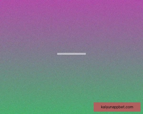 世界杯足球竞猜平台全新玩法解析及投注技巧全面指南